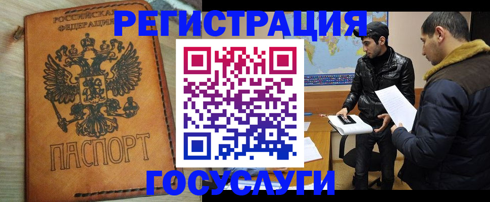 временная регистрация купить в Чите