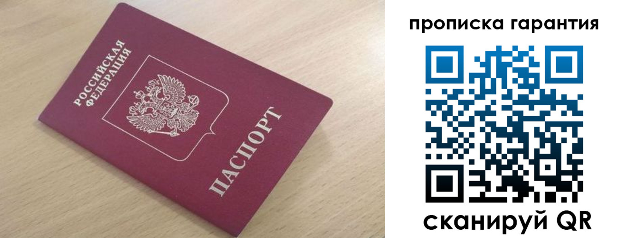 временная регистрация надежно в Чите