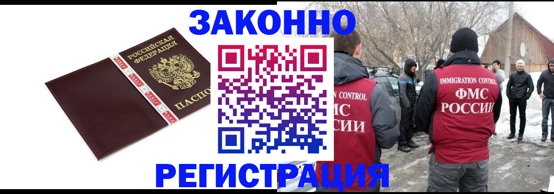 прописка для кредита в Чите