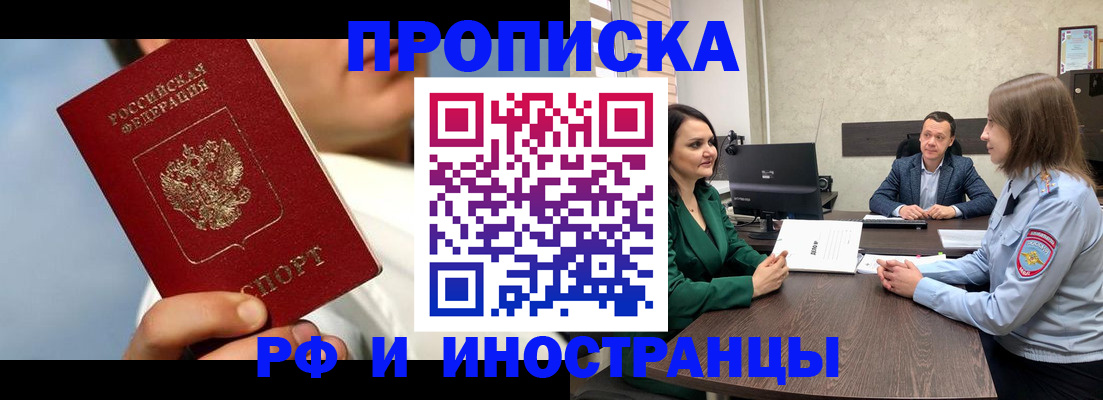 временная регистрация адрес в Чите
