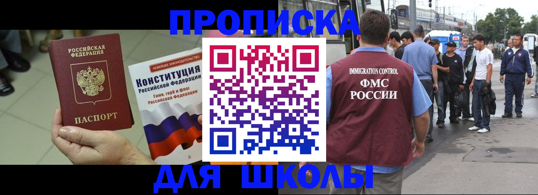 прописка для кредита в Чите