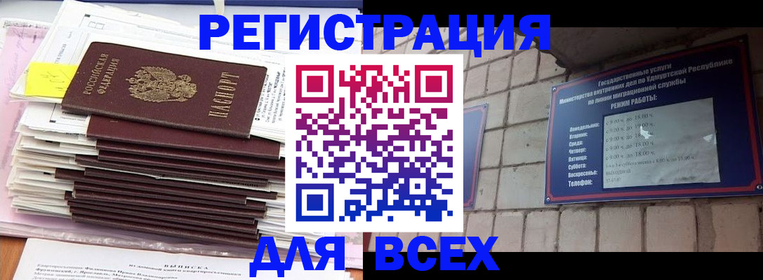 временная прописка в Чите