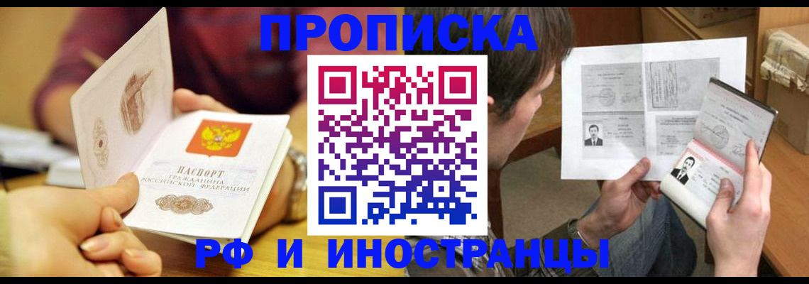 временная регистрация в квартире в Чите