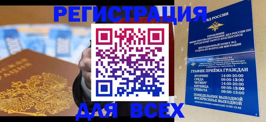 временная прописка в Чите