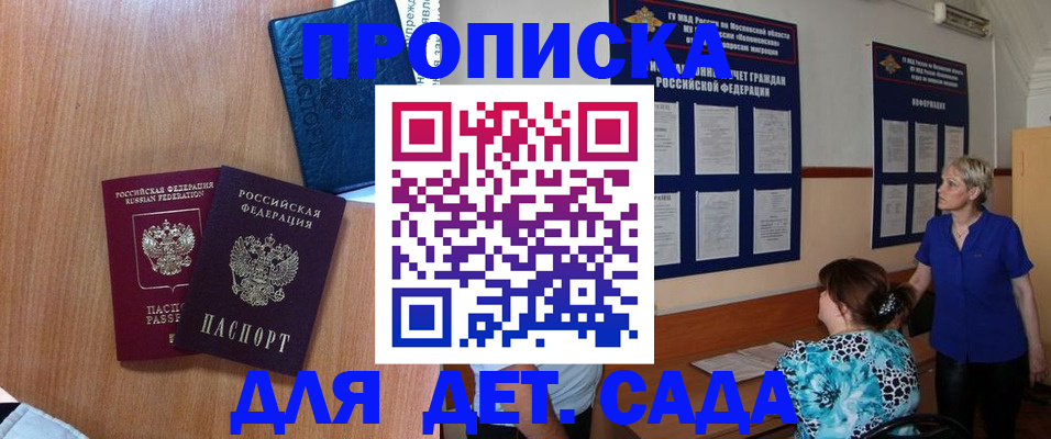 регистрация для дет. сада в Чите