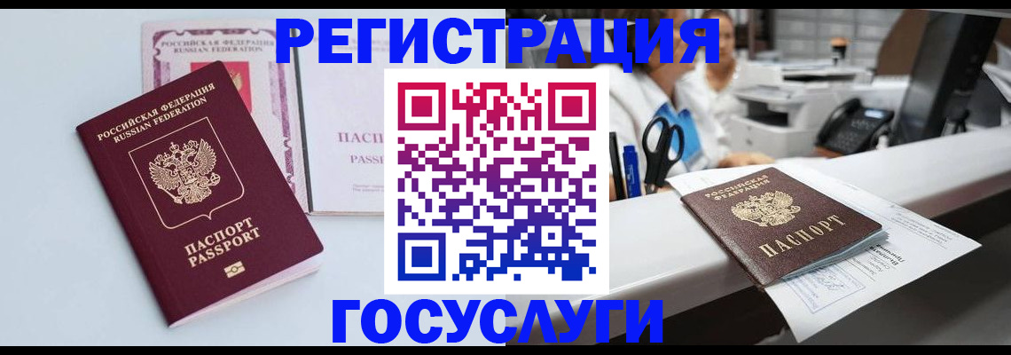 временная регистрация для всех в Чите