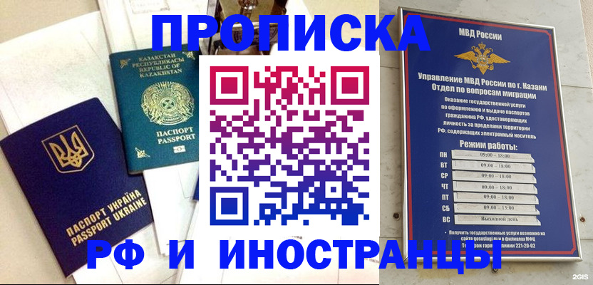 временная регистрация законно в Чите
