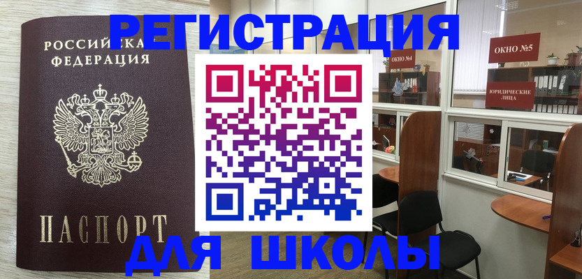 временная регистрация купить в Чите