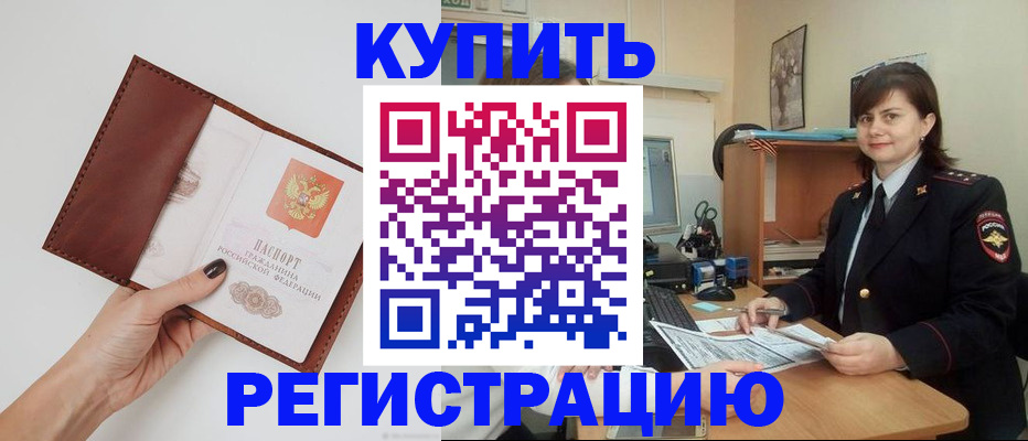 прописка 2025 в Чите