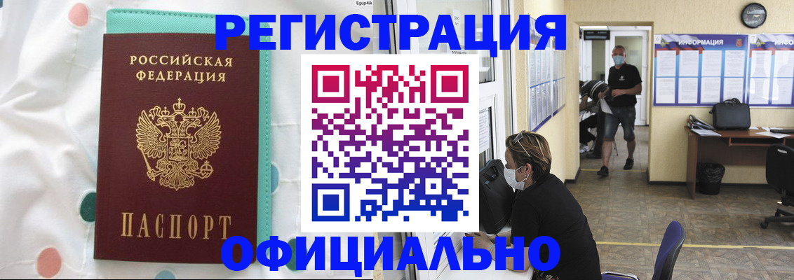 прописка от собственника в Чите