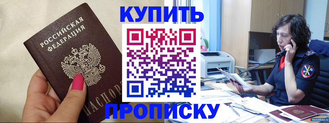 прописка поиск в Чите